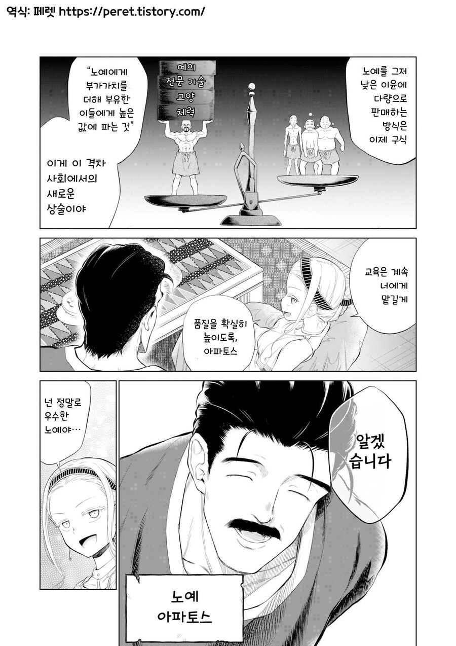 소녀 노예상과 아저씨.manga_4.jpg