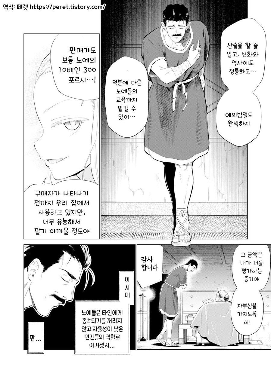 소녀 노예상과 아저씨.manga_5.jpg