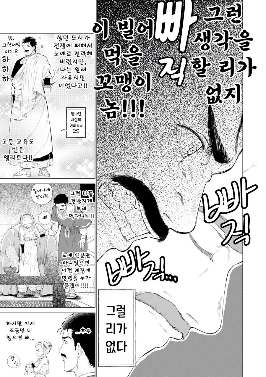 소녀 노예상과 아저씨.manga_6.jpg