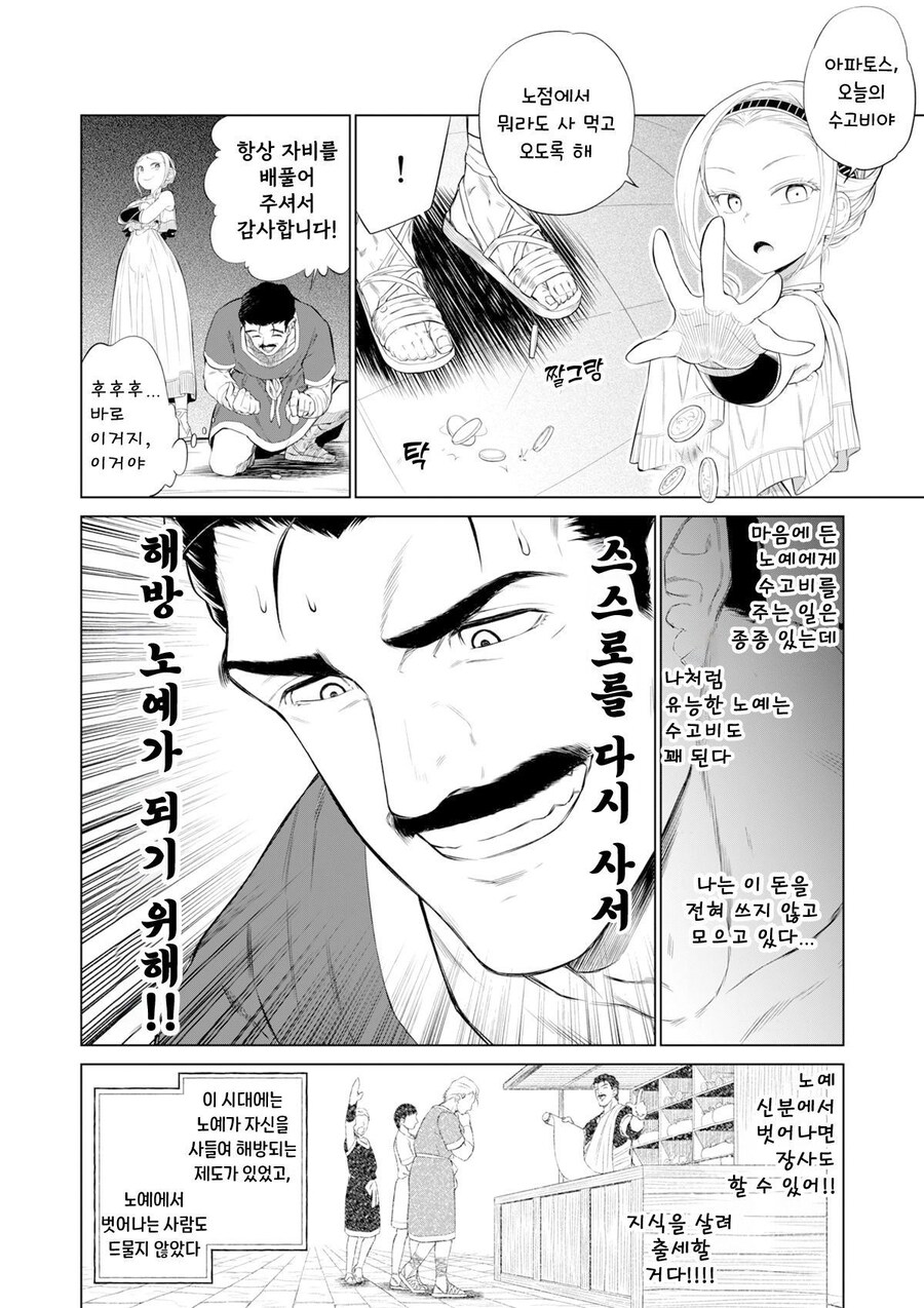 소녀 노예상과 아저씨.manga_7.jpg