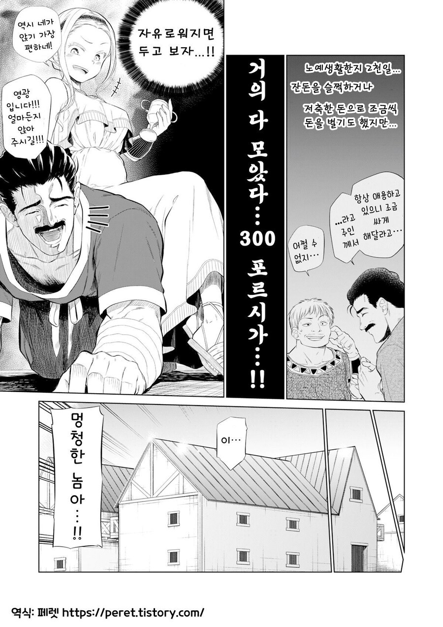 소녀 노예상과 아저씨.manga_8.jpg
