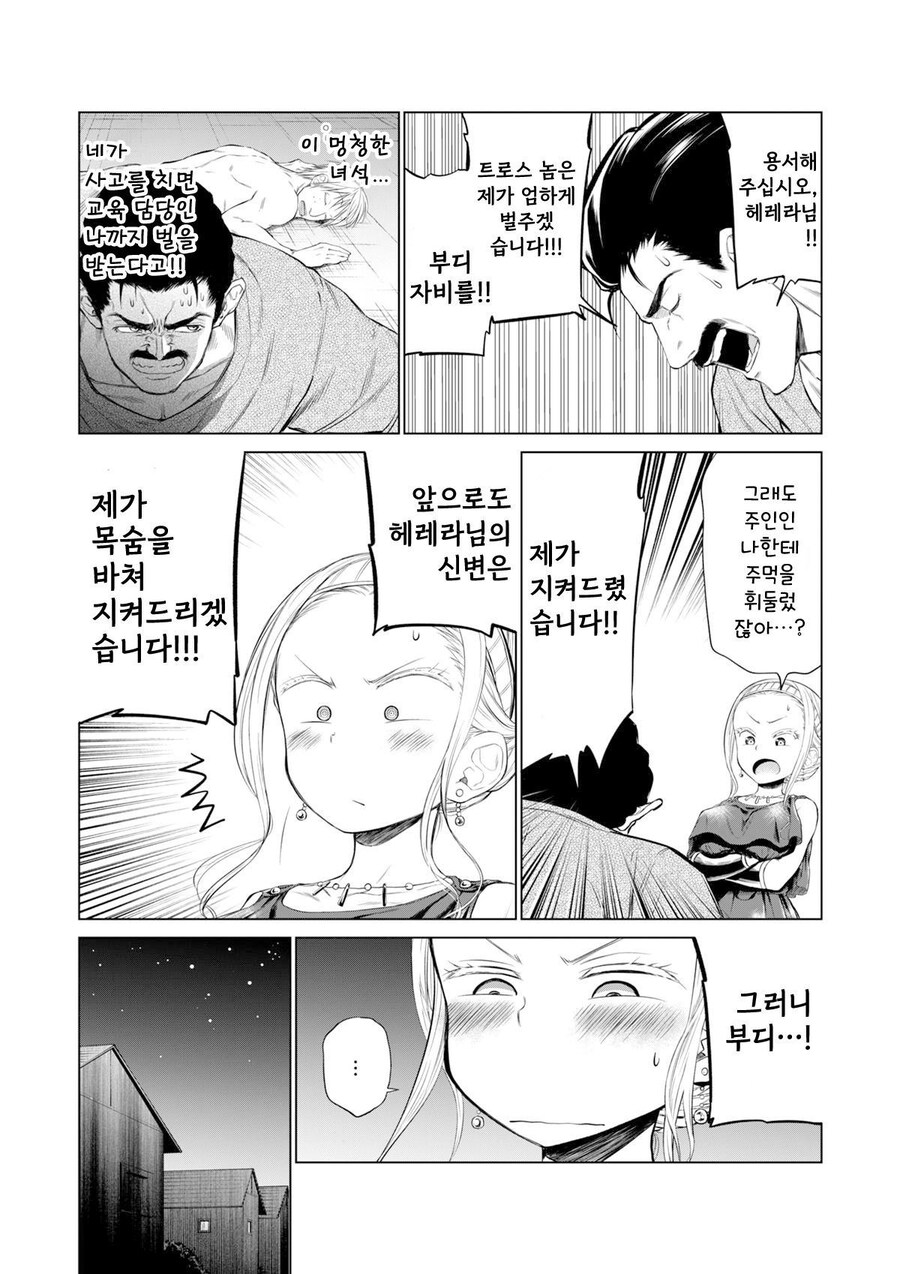 소녀 노예상과 아저씨.manga_11.jpg