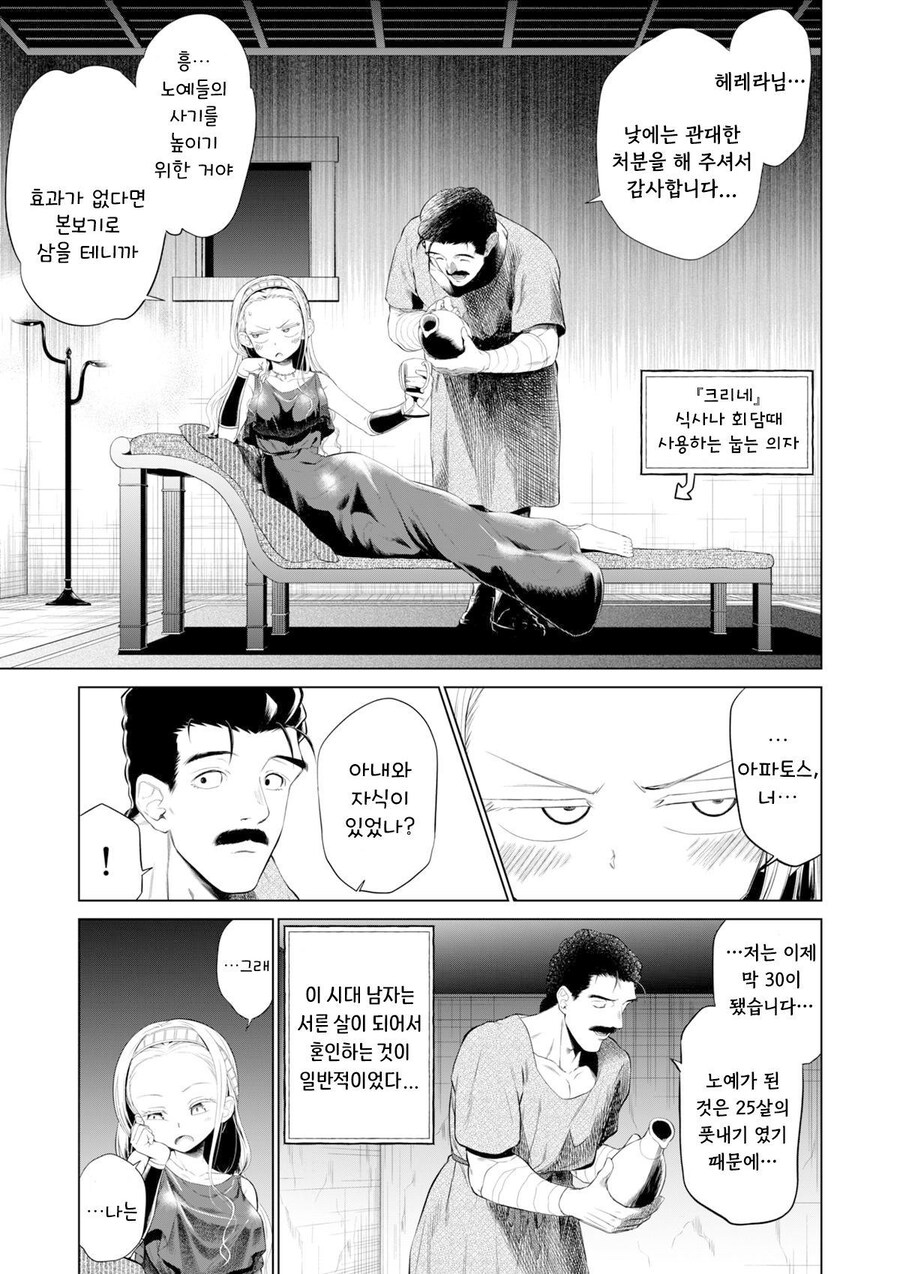 소녀 노예상과 아저씨.manga_12.jpg