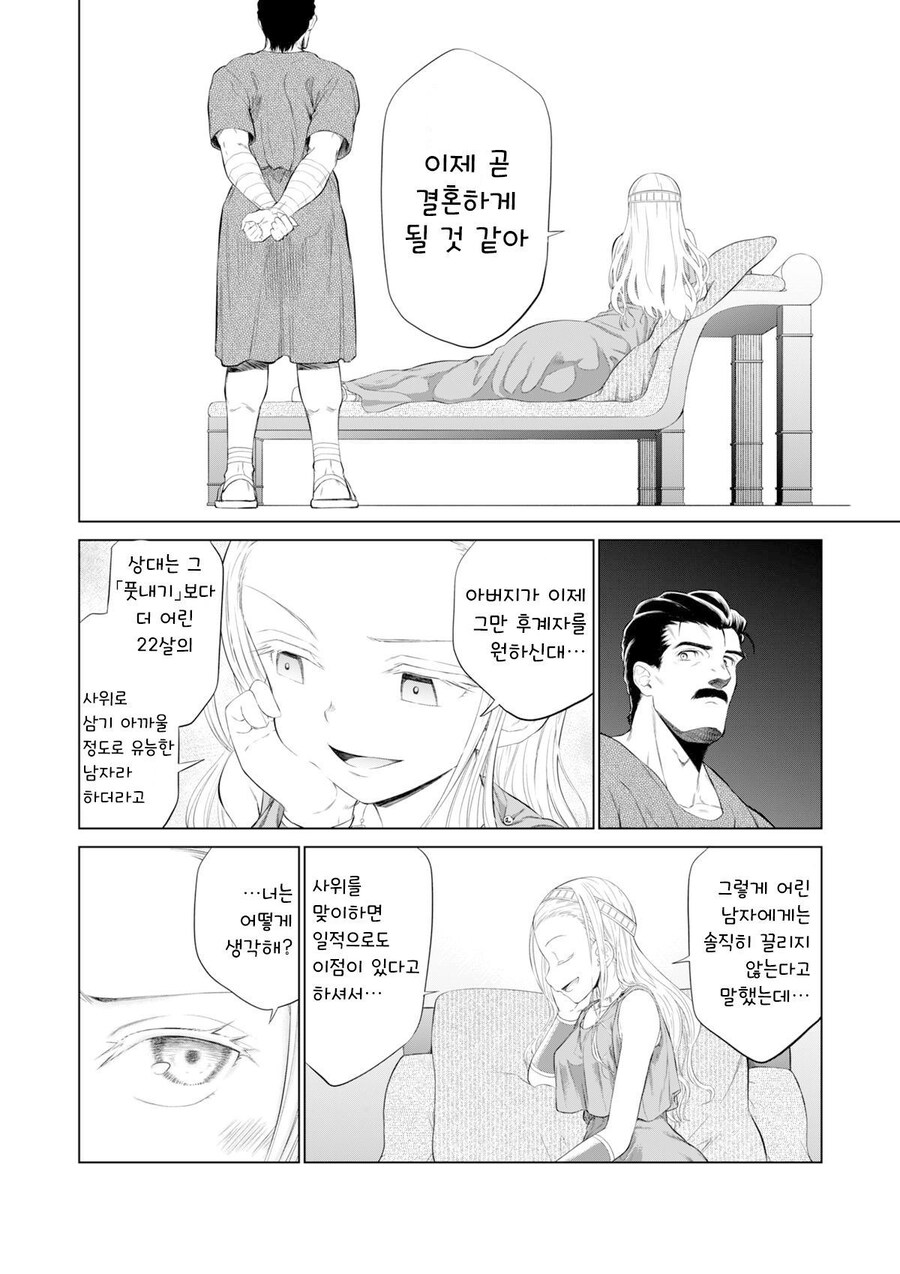 소녀 노예상과 아저씨.manga_13.jpg