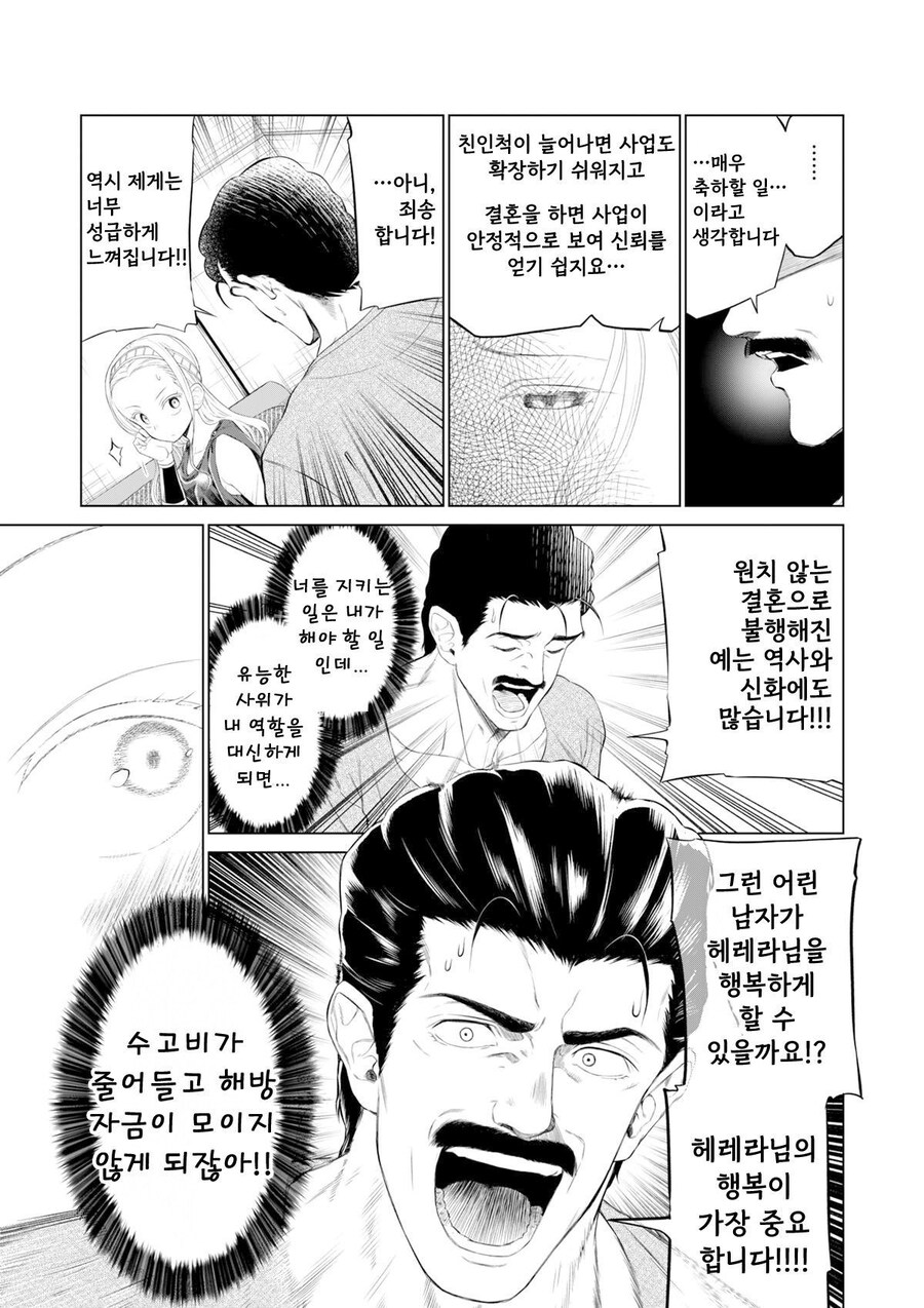소녀 노예상과 아저씨.manga_14.jpg