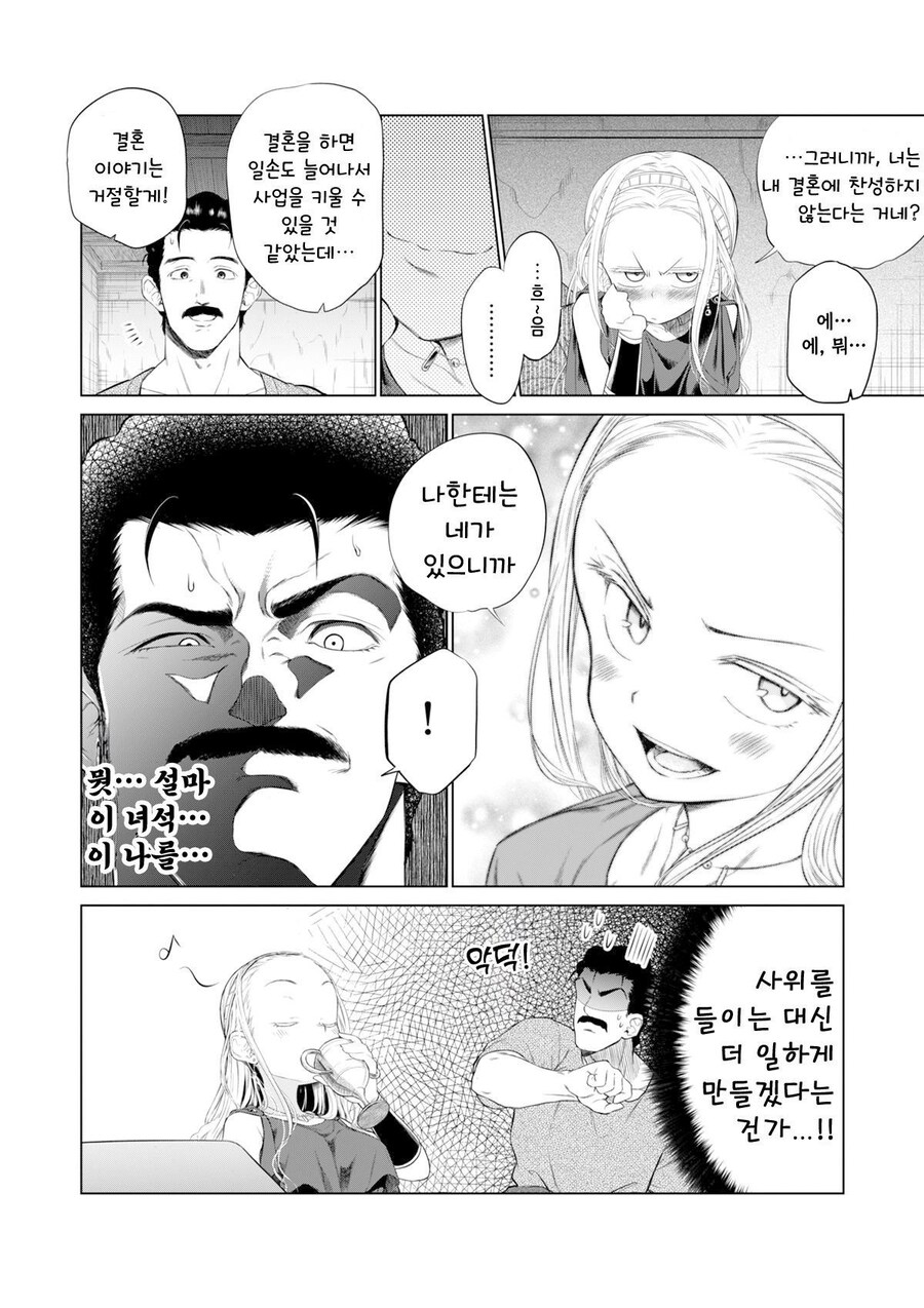 소녀 노예상과 아저씨.manga_15.jpg