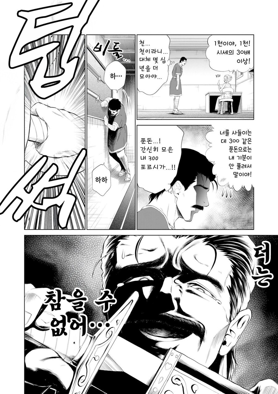 소녀 노예상과 아저씨.manga_17.jpg