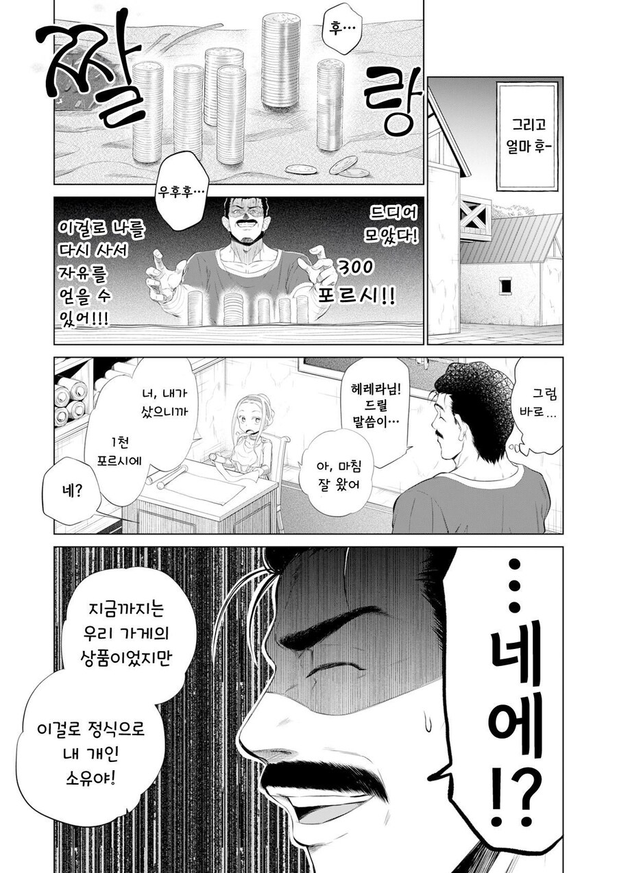 소녀 노예상과 아저씨.manga_16.jpg