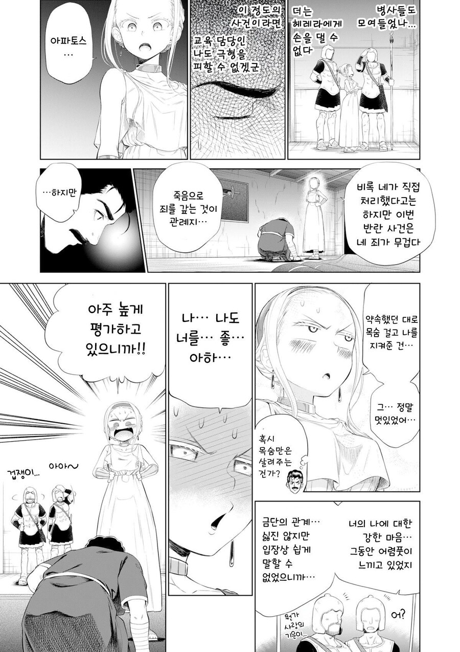 소녀 노예상과 아저씨.manga_20.jpg
