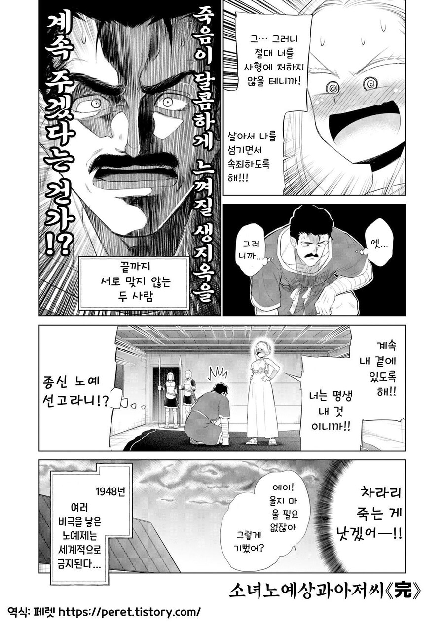 소녀 노예상과 아저씨.manga_21.jpg