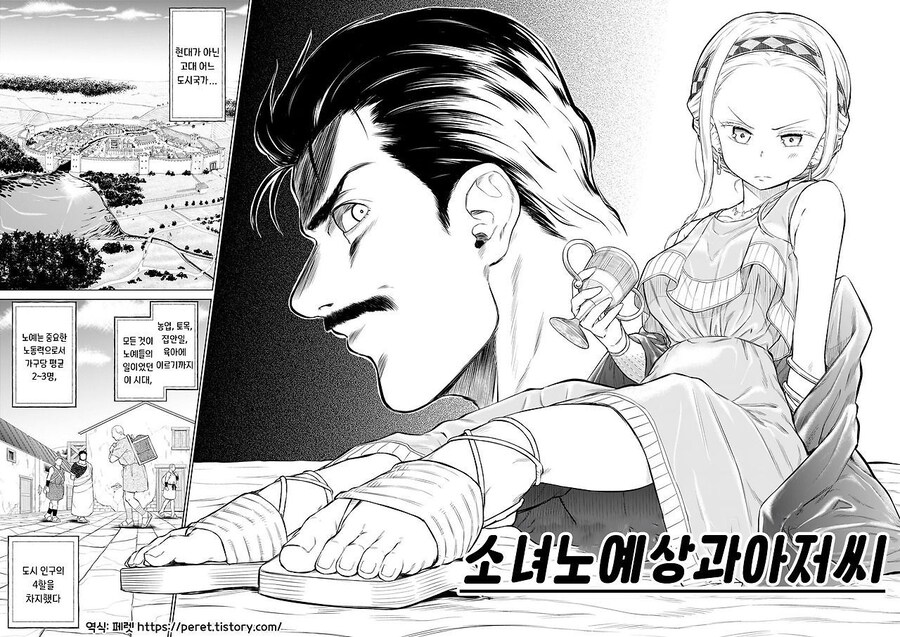 소녀 노예상과 아저씨.manga_1.jpg