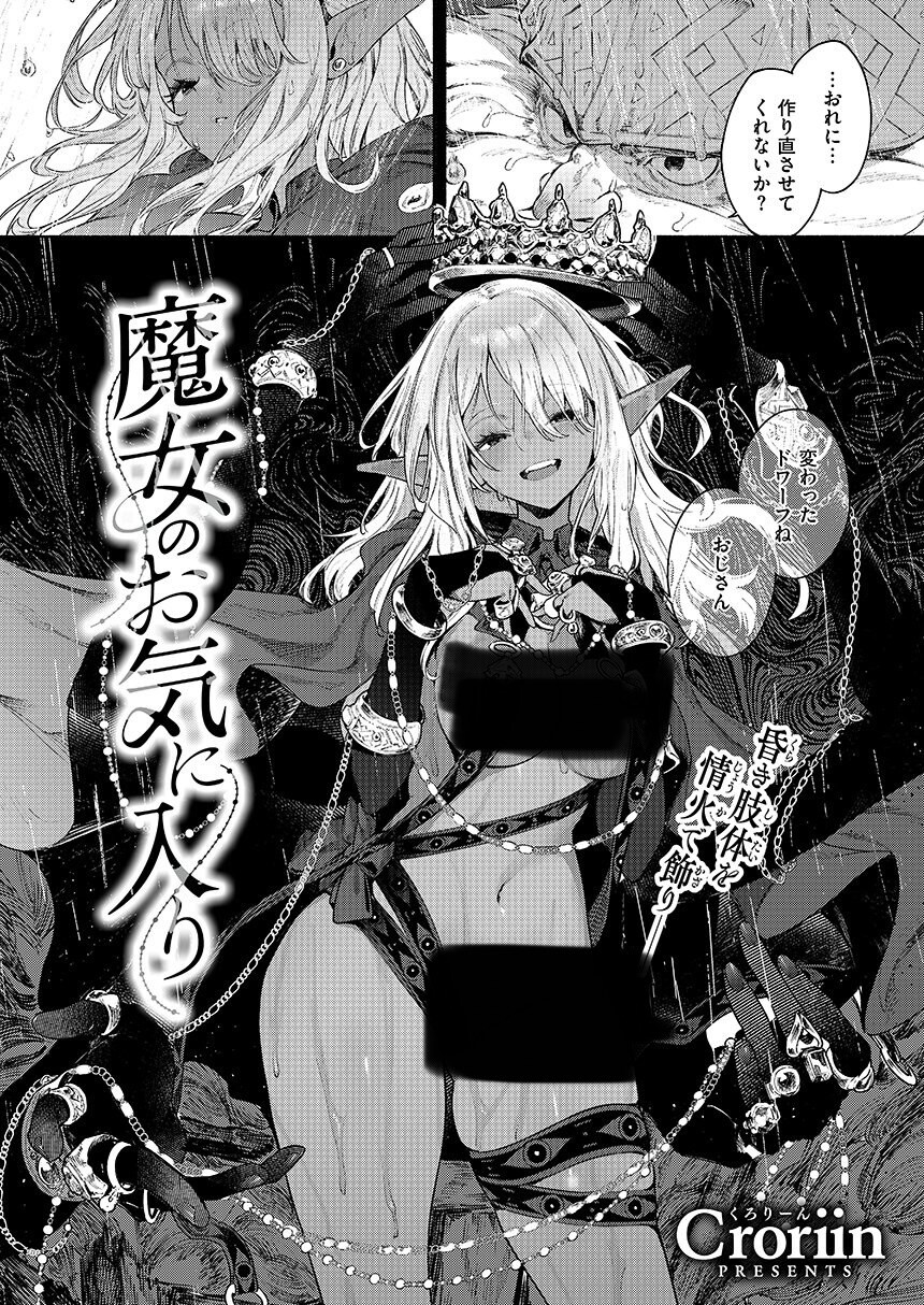 이종족 전문작가 Croriin 신작.manhwa_1.jpg