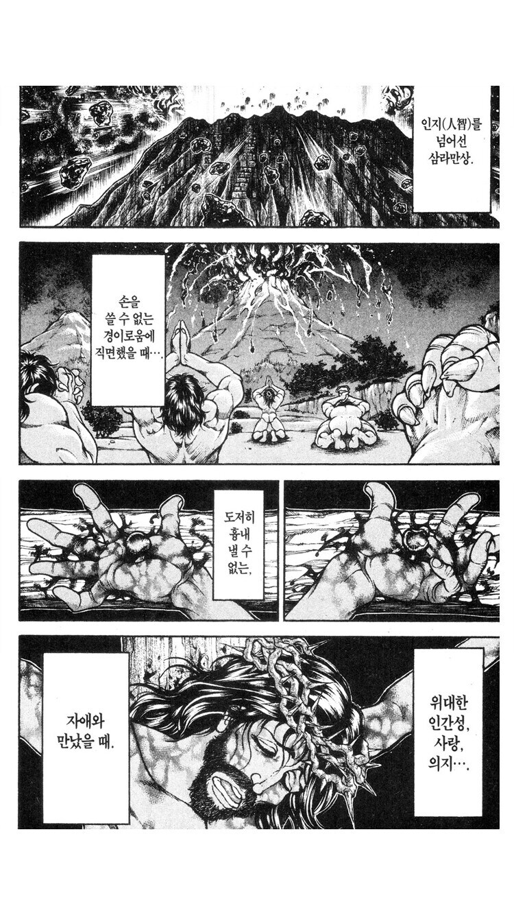 바키) 에서 제일 좋아하는 에피소드_2.jpg