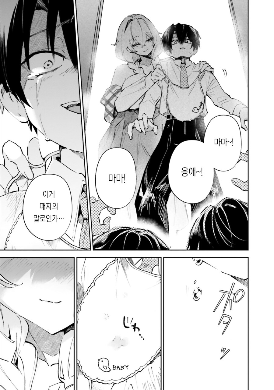 여고생인지 엄마인지 모르겠는 만화.manga_23.jpg