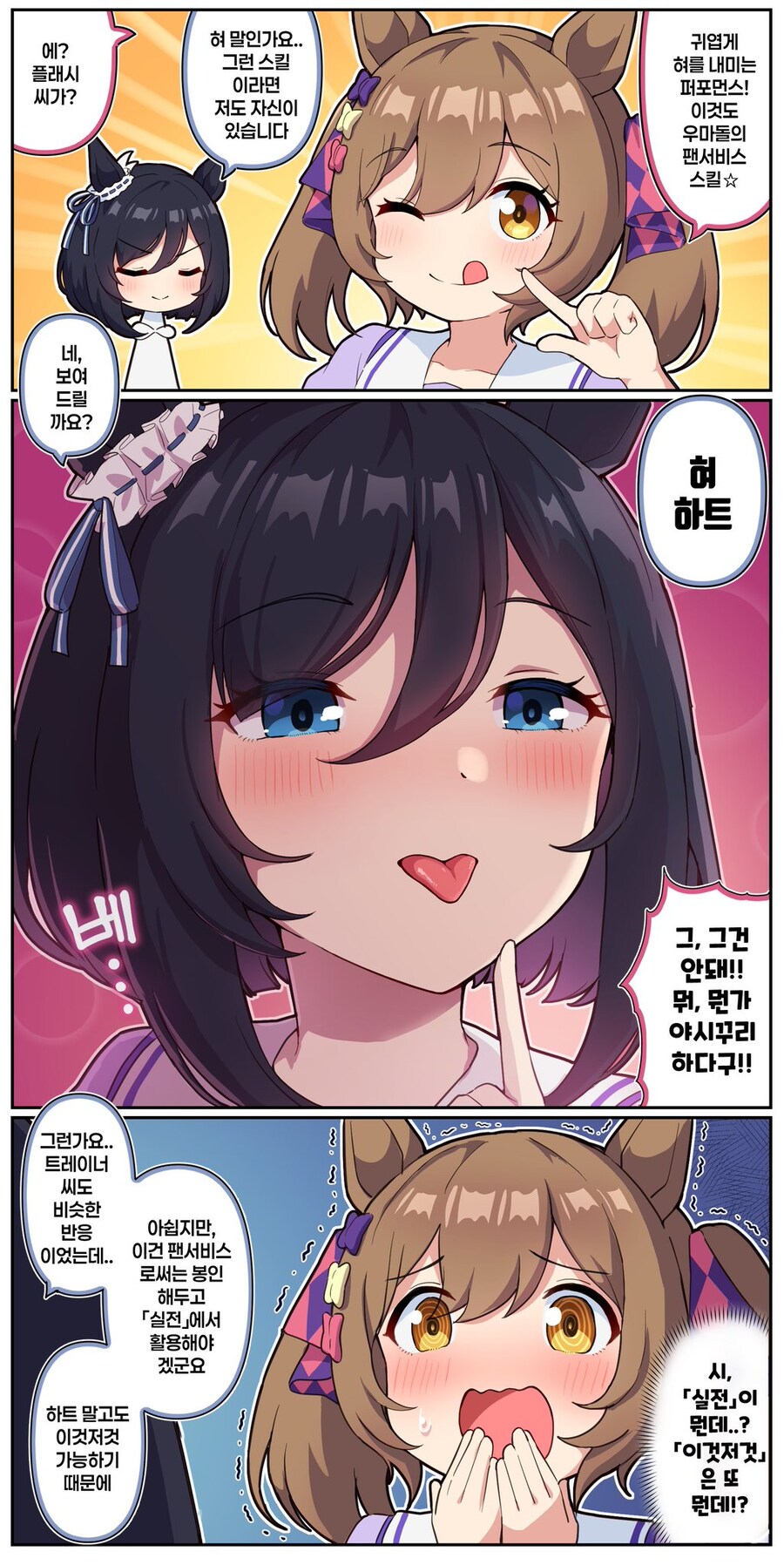 말딸)혀 놀림에 자신있는 에이신 플래시.manga_1.jpg