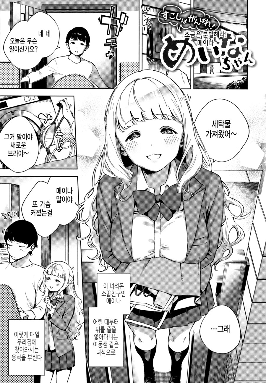 조금은 분발하는 여동생같은 소꿉친구.manhwa_1.png