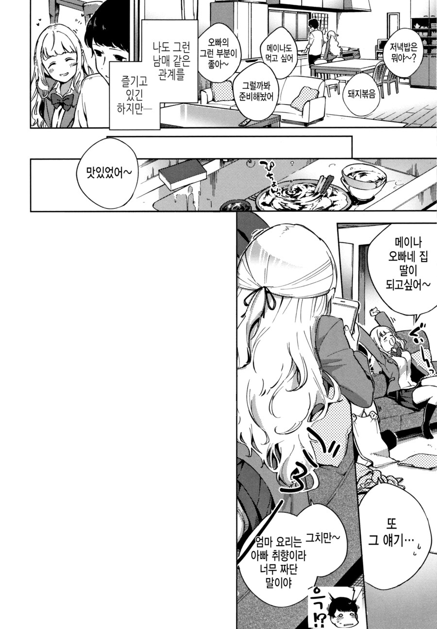 조금은 분발하는 여동생같은 소꿉친구.manhwa_2.png