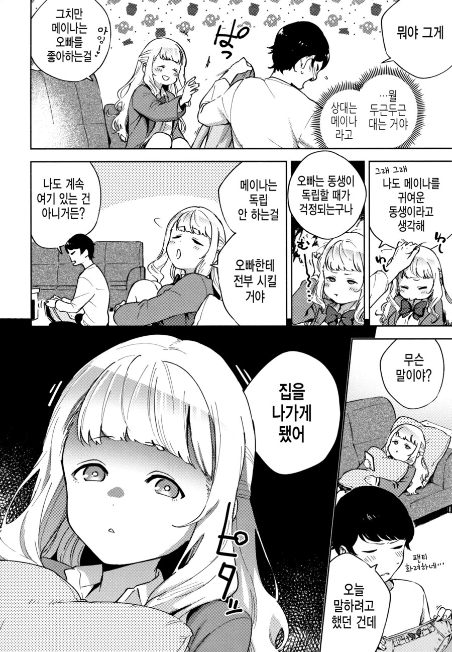 조금은 분발하는 여동생같은 소꿉친구.manhwa_4.png