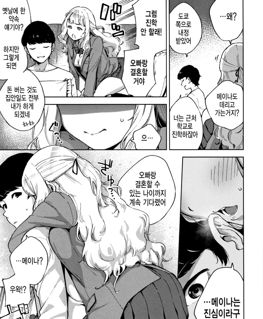 조금은 분발하는 여동생같은 소꿉친구.manhwa_5.png