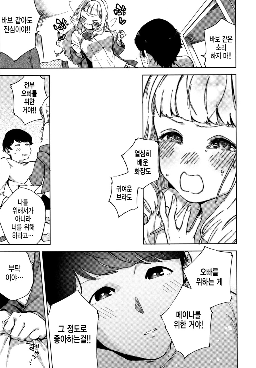 조금은 분발하는 여동생같은 소꿉친구.manhwa_6.png