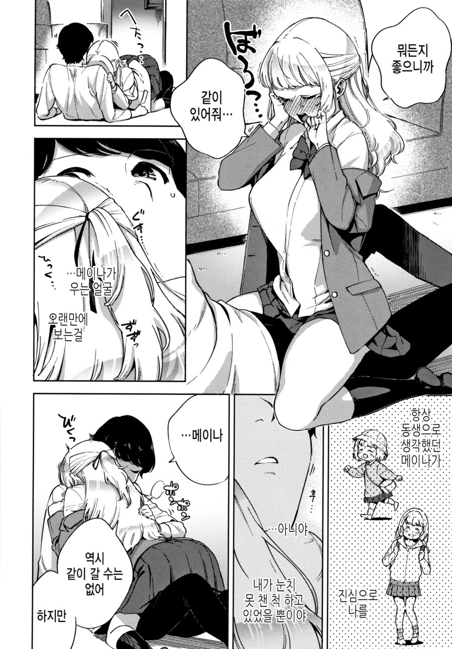 조금은 분발하는 여동생같은 소꿉친구.manhwa_7.png