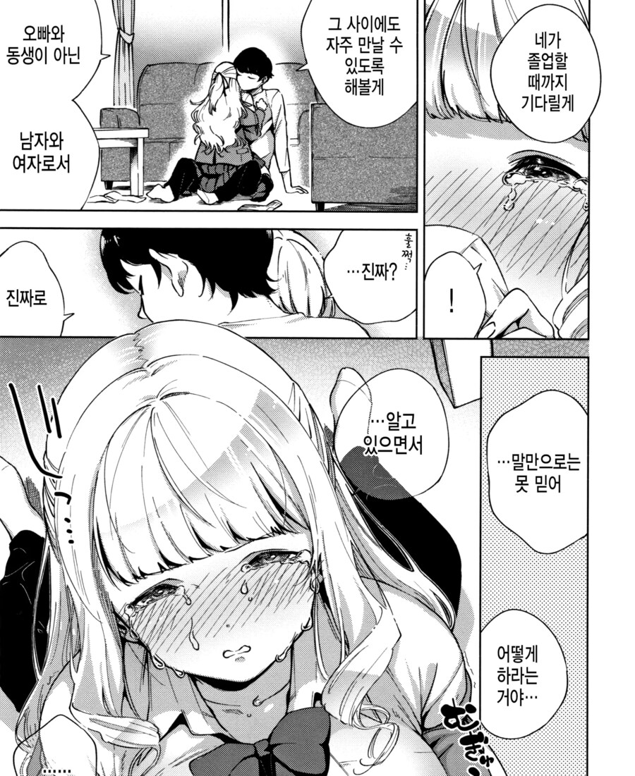 조금은 분발하는 여동생같은 소꿉친구.manhwa_8.png