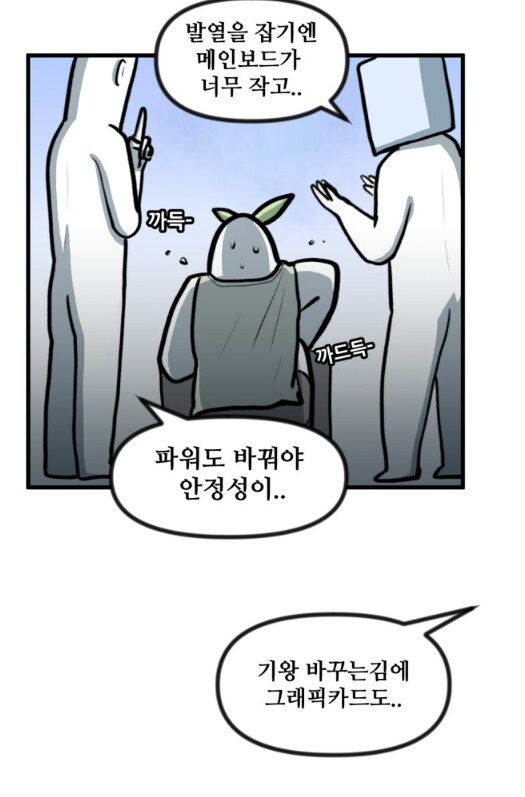 컴잘알들의 조언대로 컴퓨터를 고쳤다.MANHWA_3.png