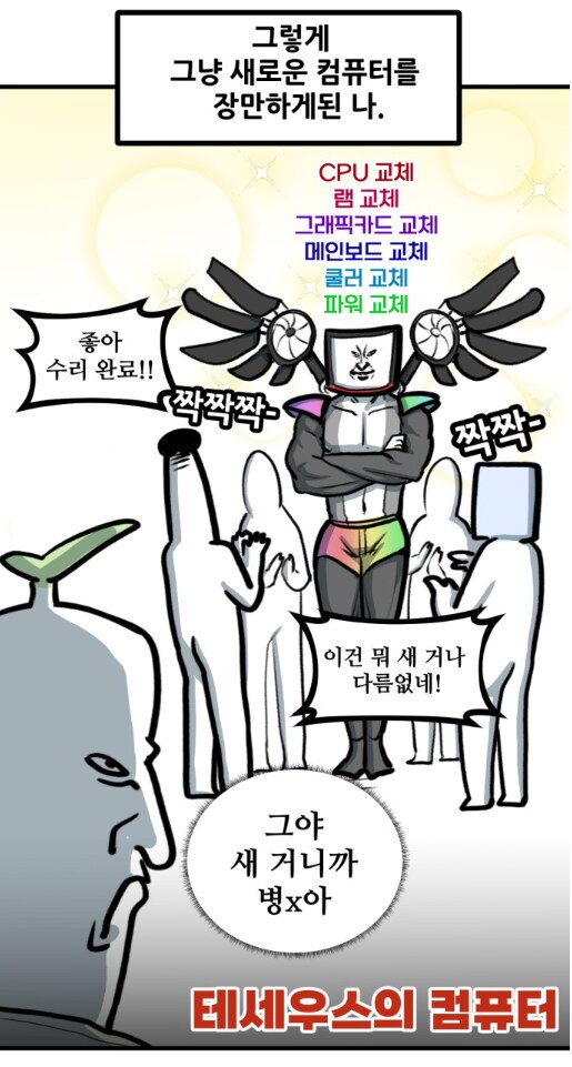 컴잘알들의 조언대로 컴퓨터를 고쳤다.MANHWA_4.png