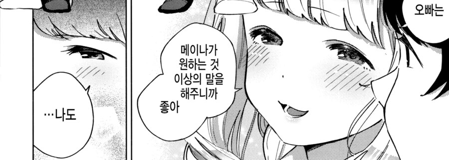 조금은 분발하는 여동생같은 소꿉친구.manhwa_10.png