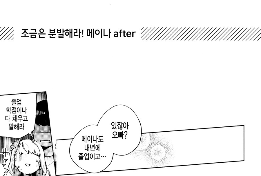 조금은 분발하는 여동생같은 소꿉친구.manhwa_12.png