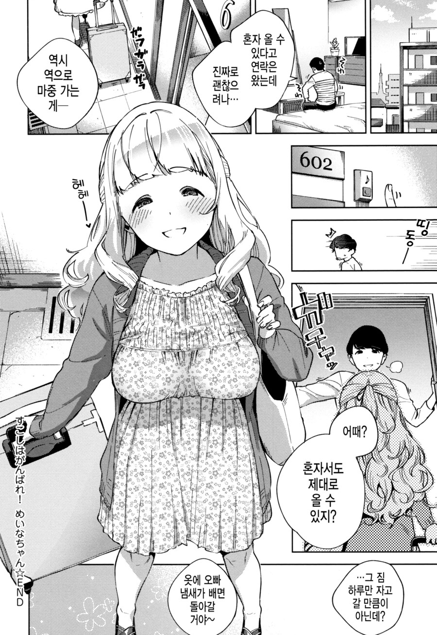 조금은 분발하는 여동생같은 소꿉친구.manhwa_11.png