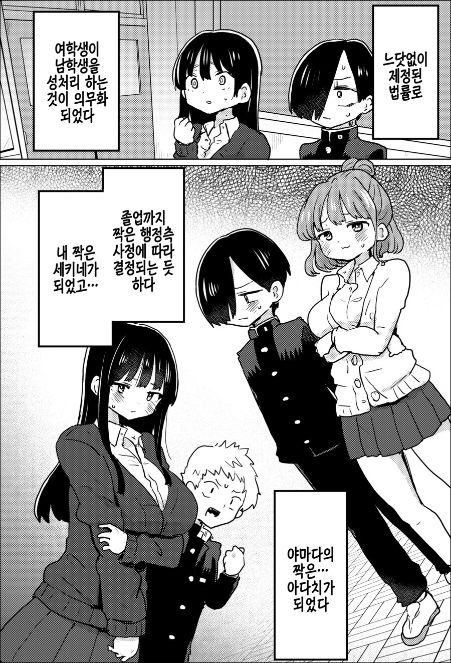 내마위,NTR) 성처리 의무화 법률_1.jpg