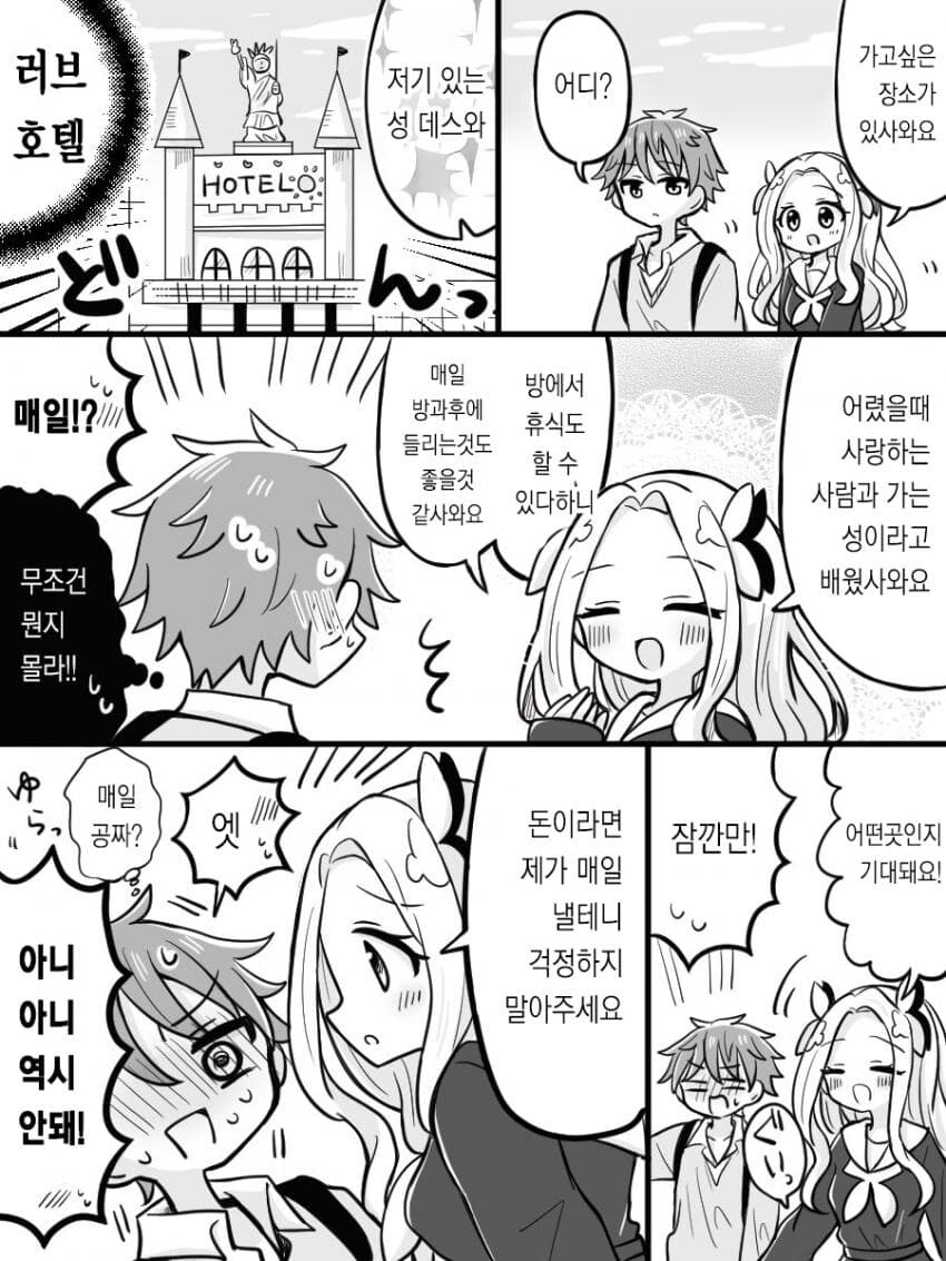 아가씨가 러브호텔을 궁금해하는 comic_1.jpg