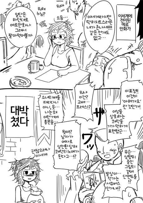 이세계에 신문물을 전수하는.manhwa_1.jpg