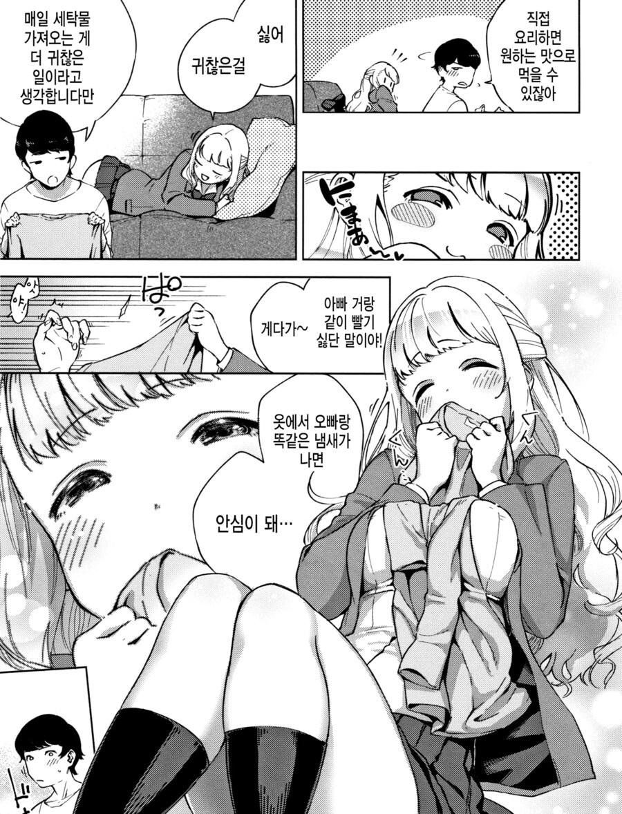 조금은 분발하는 여동생같은 소꿉친구.manhwa_3.png