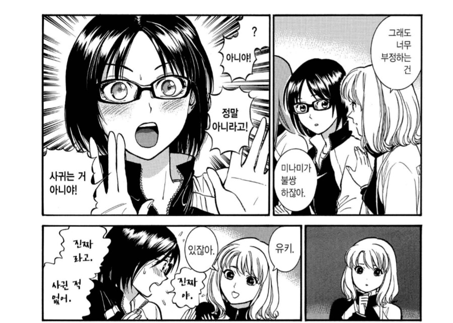 사귀는거 아니라고 적극부인하는 안경녀.manhwa_1.png