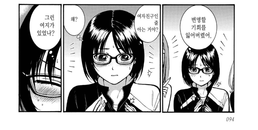 사귀는거 아니라고 적극부인하는 안경녀.manhwa_2.png