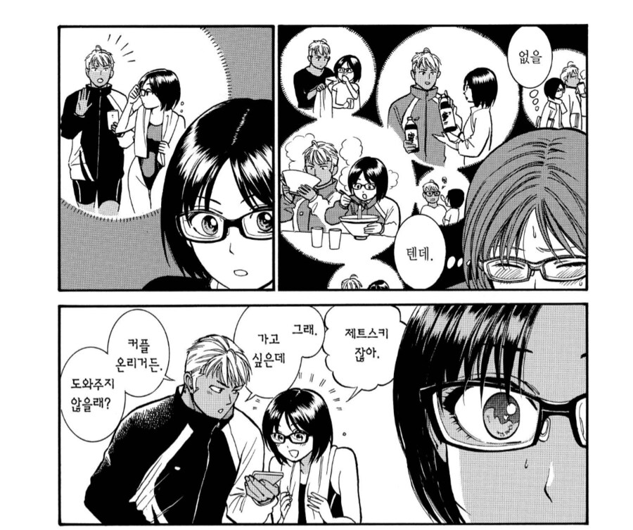 사귀는거 아니라고 적극부인하는 안경녀.manhwa_3.png