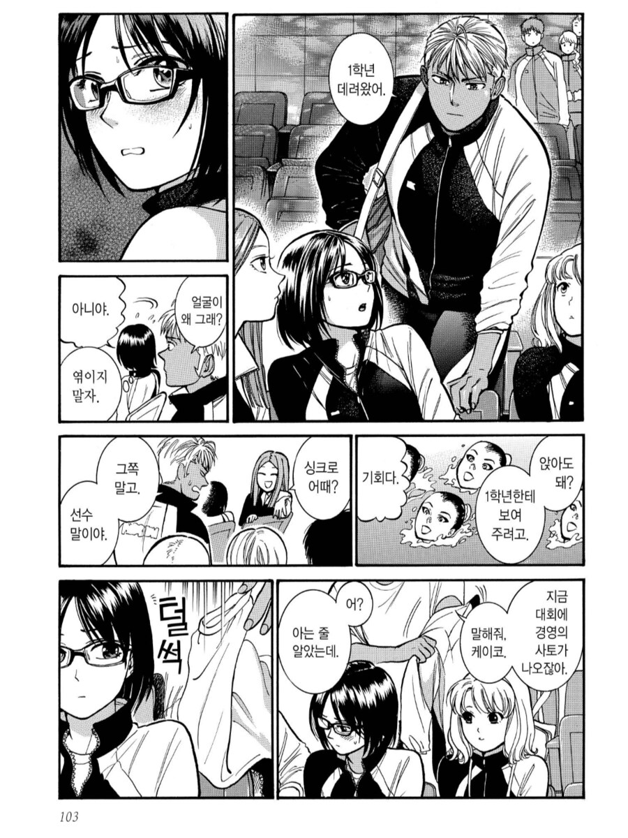 사귀는거 아니라고 적극부인하는 안경녀.manhwa_7.png