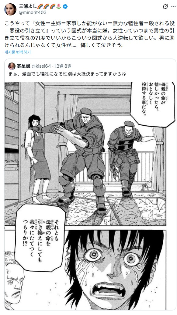 만화에서 여성은 항상 희생되는 역할이다.jpg_2.png