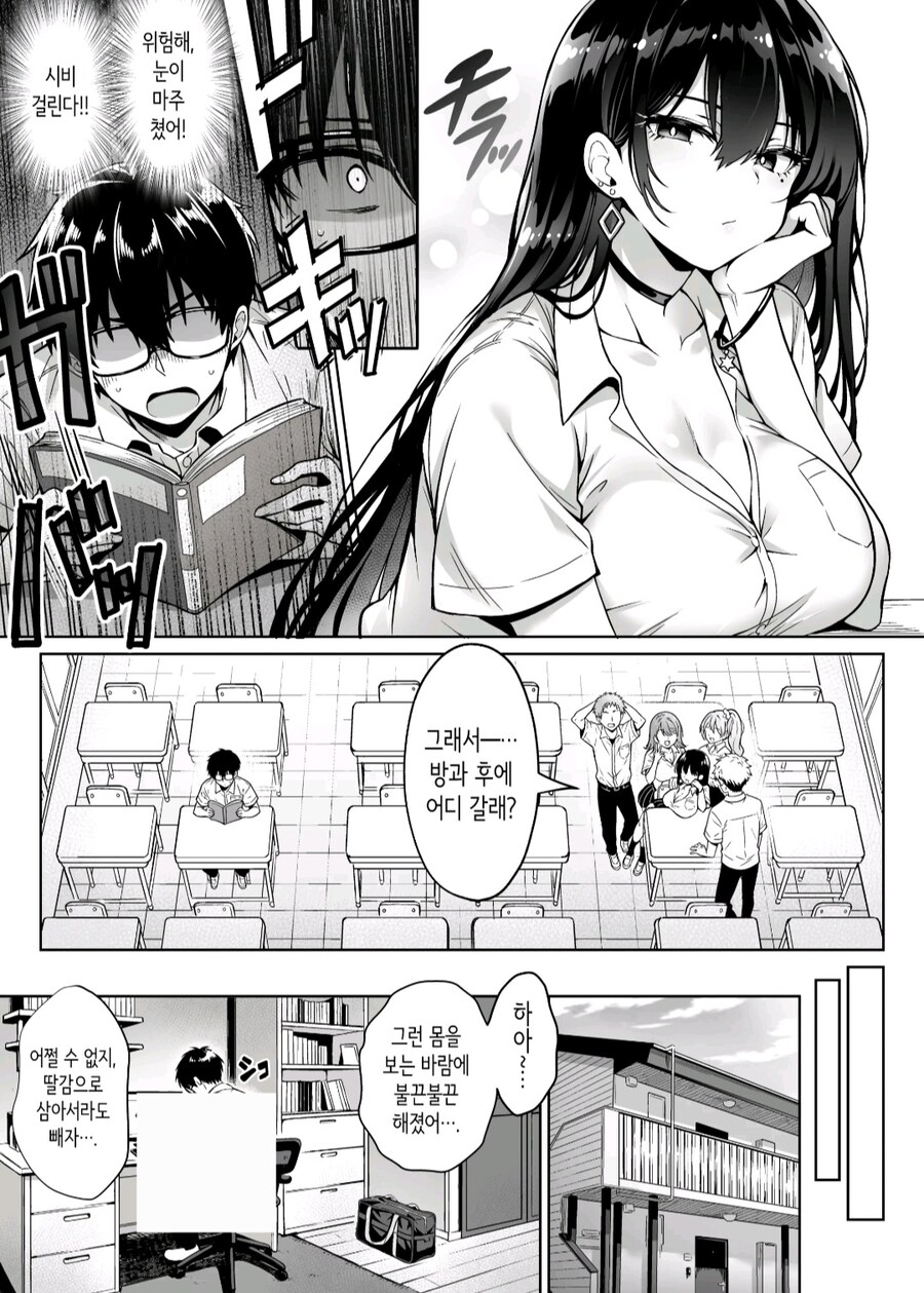 반에서 퍼지는 수상한 갸루 괴담...manhwa_3.jpg