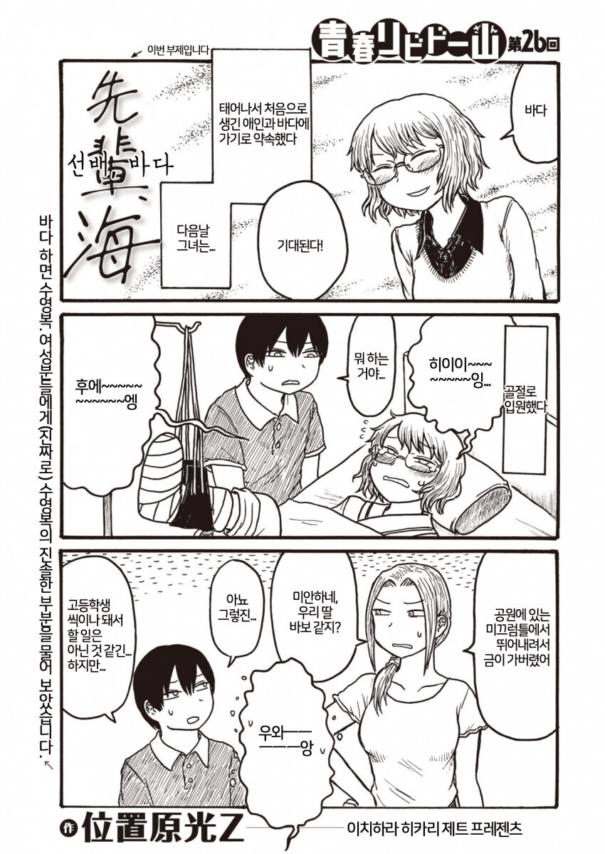여자친구와 바다에 못 가게된.manhwa_1.jpg