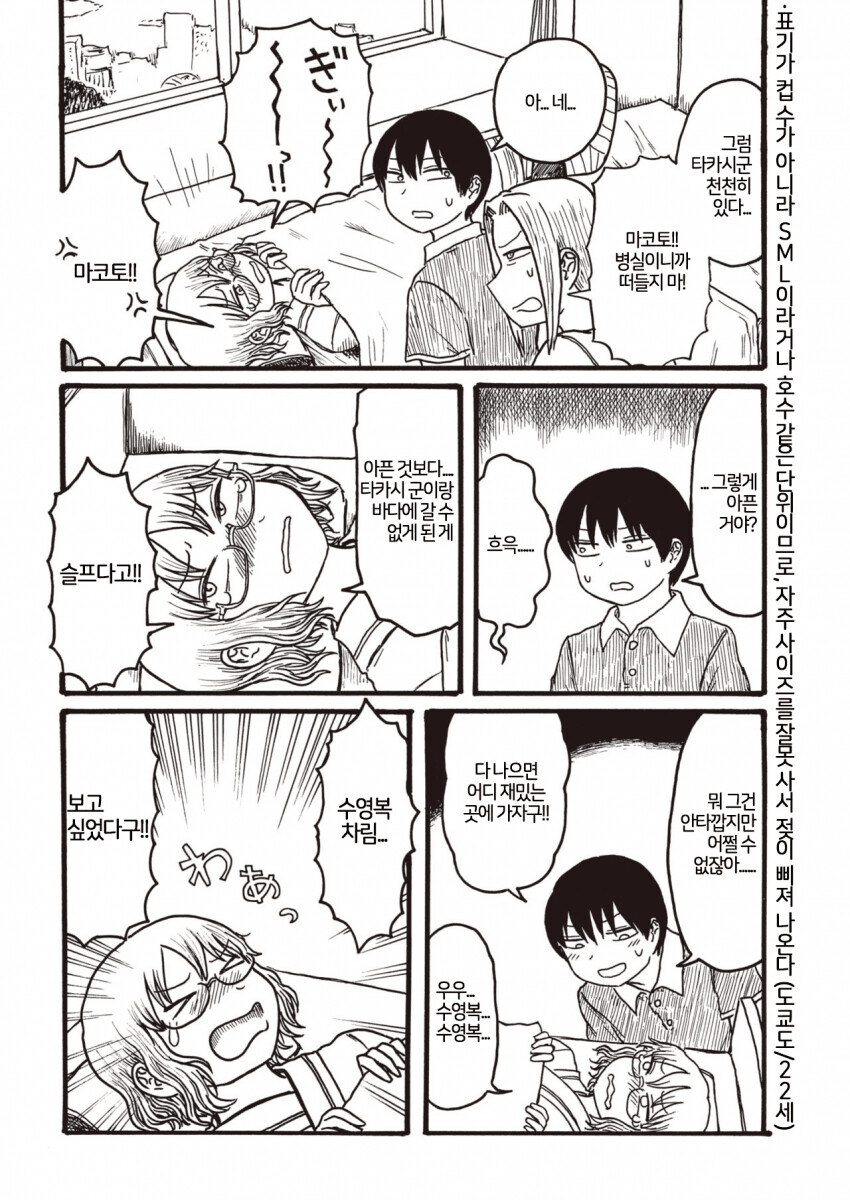 여자친구와 바다에 못 가게된.manhwa_2.jpg