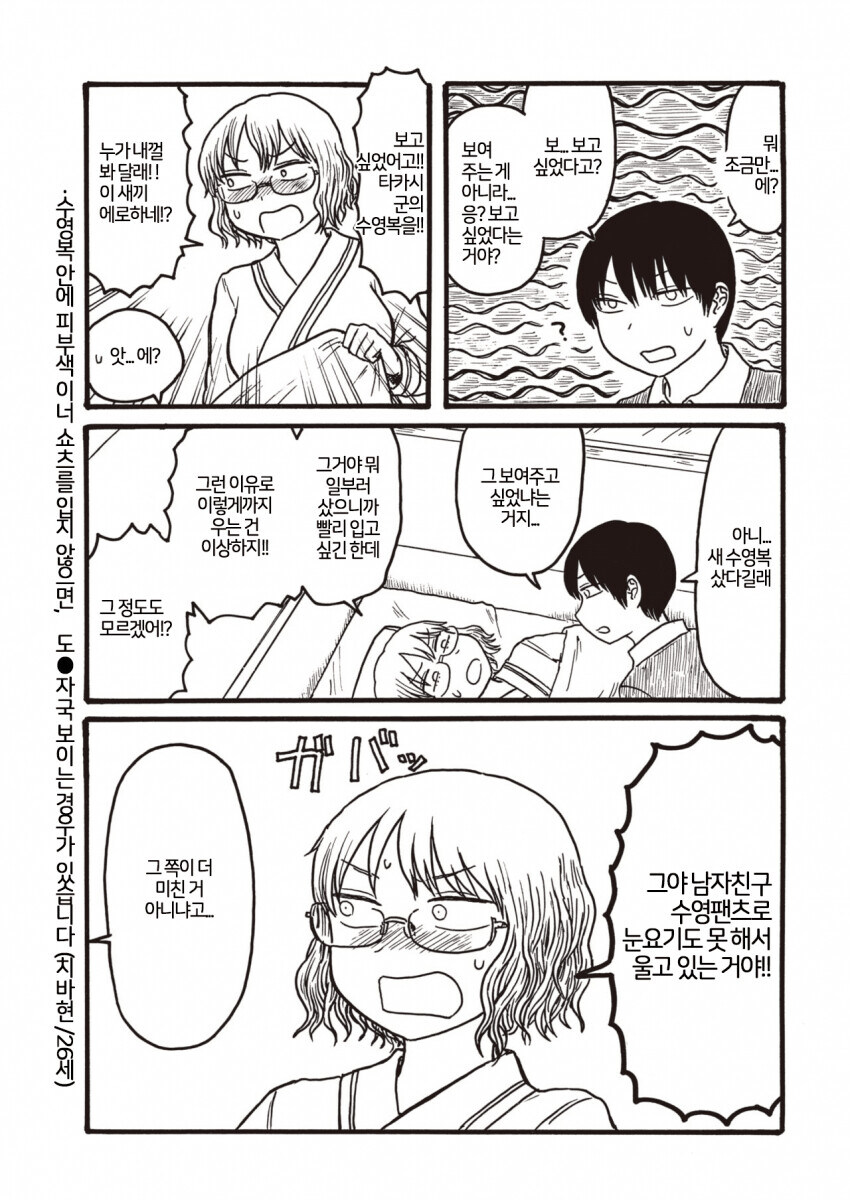 여자친구와 바다에 못 가게된.manhwa_3.jpg