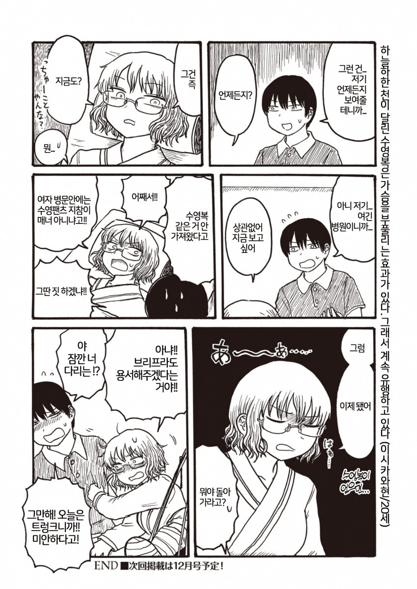 여자친구와 바다에 못 가게된.manhwa_4.jpg