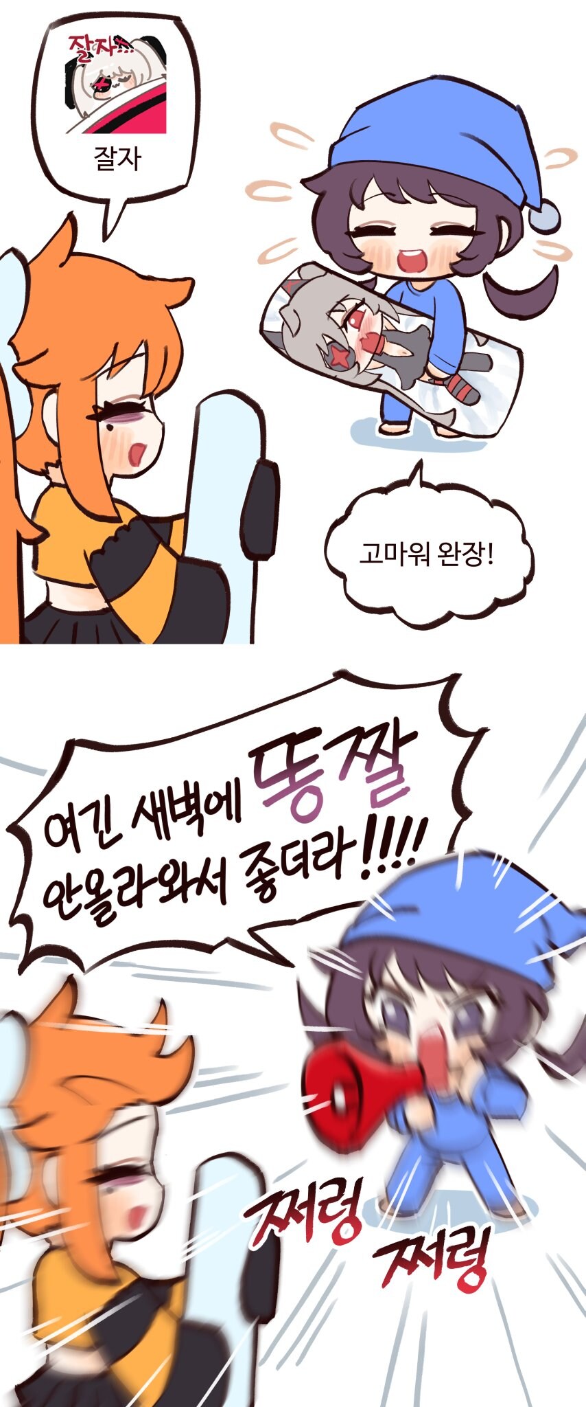 ??? : 완장, 잘자콘 달아줘.manga_2.jpg