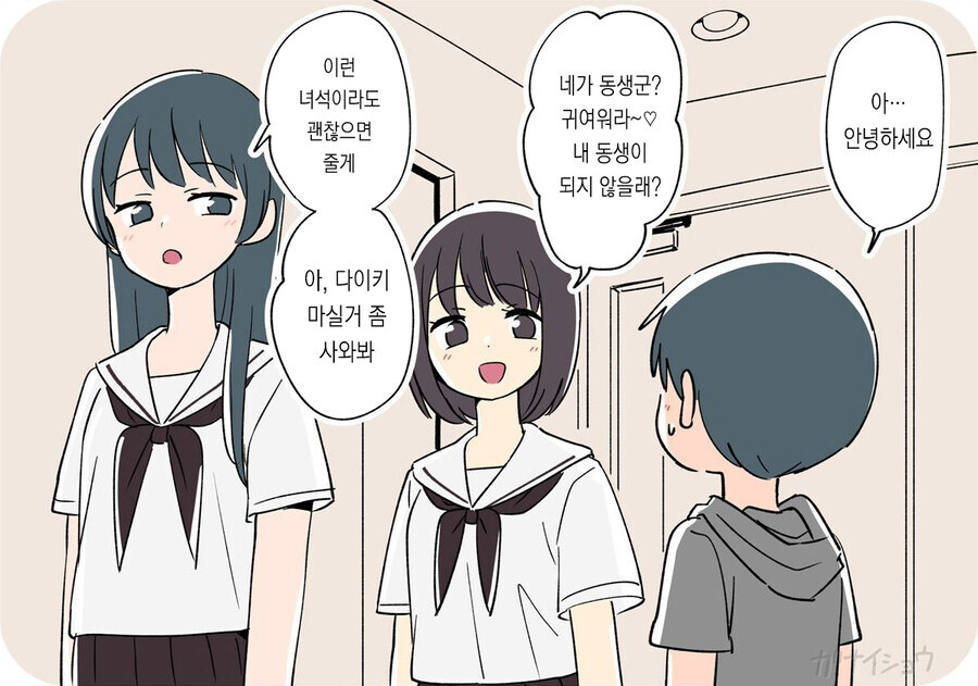 동생을 빼앗기지 않으려 하는 누나.manga_1.jpg