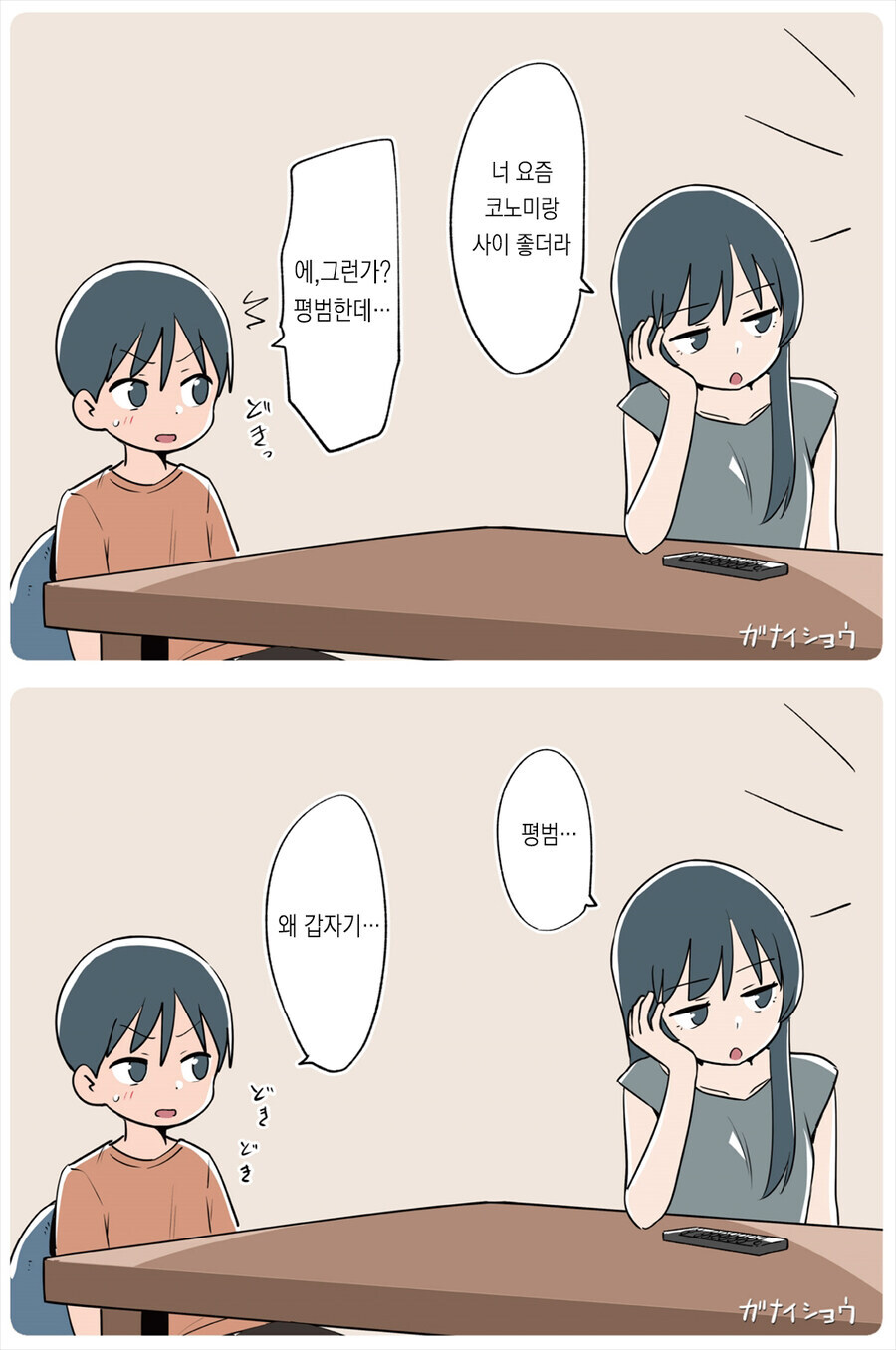 동생을 빼앗기지 않으려 하는 누나.manga_8.jpg