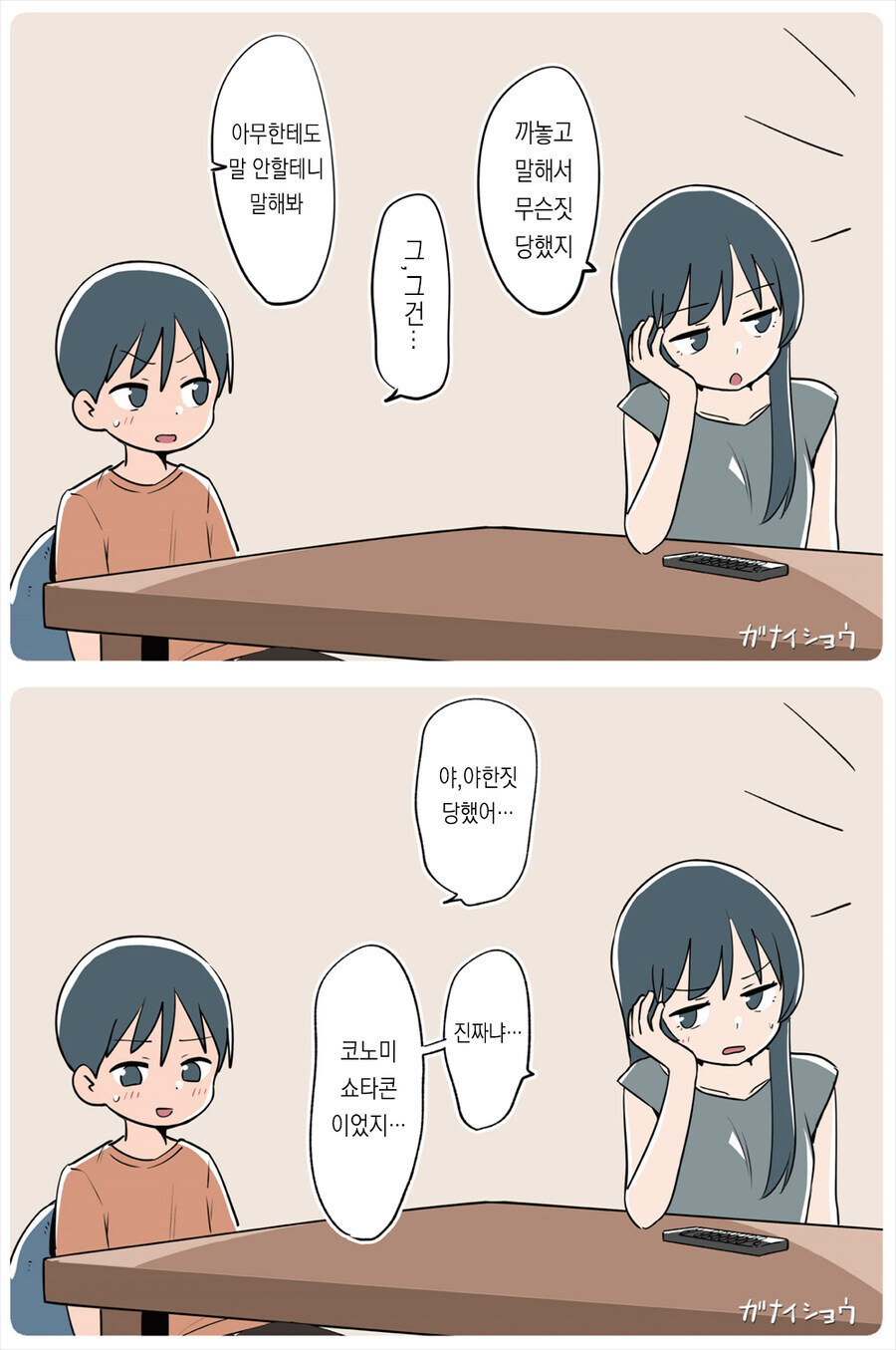 동생을 빼앗기지 않으려 하는 누나.manga_9.jpg