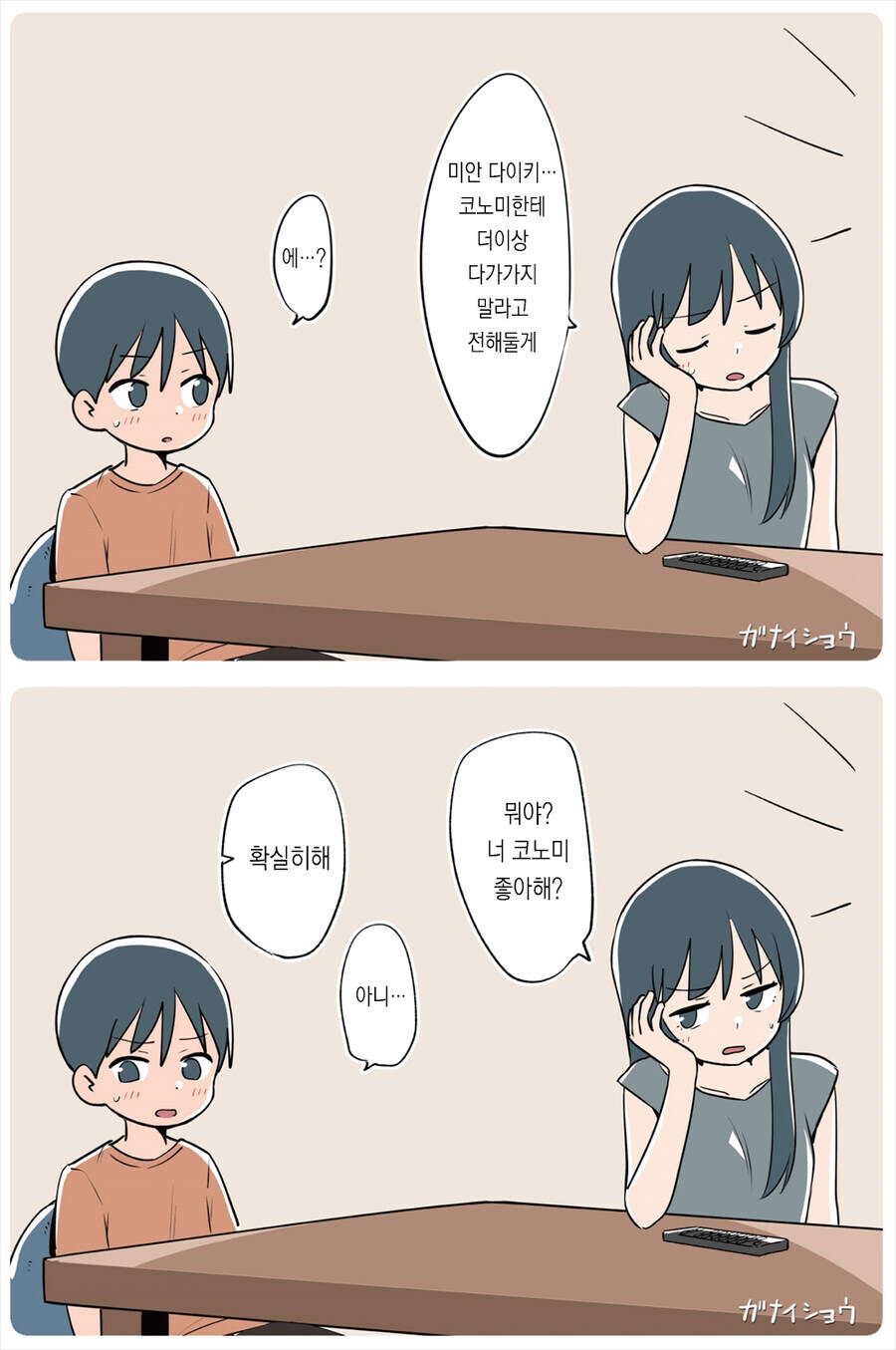 동생을 빼앗기지 않으려 하는 누나.manga_10.jpg
